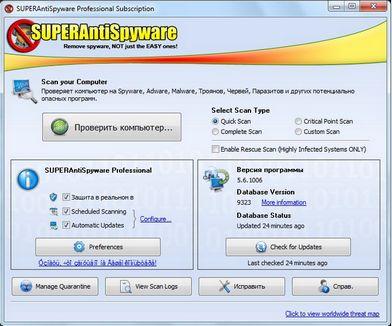 Скачать SuperAntiSpyware