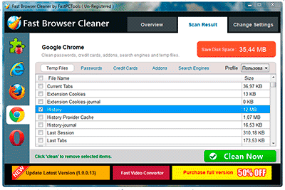 Скачать Fast Browser Cleaner для очистки браузера