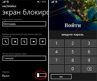 Как установить пароль на Windows Phone