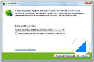 Dr.Web LiveDisk на USB, как пользоваться