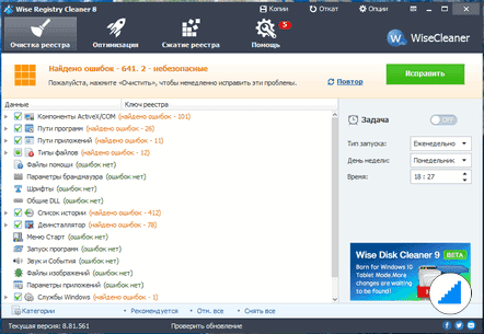 Скачать Wise Registry Cleaner для очистки реестра