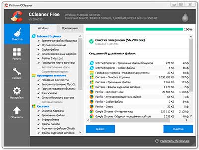 Скачать CCleaner для компьютера