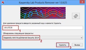 Как удалить антивирус Касперского с компьютера полностью
