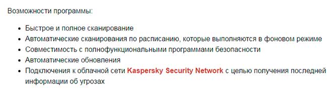 Скачать Kaspersky Security Scan