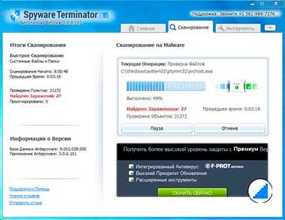 Скачать Spyware Terminator