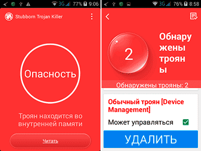Как удалить троян с андроида