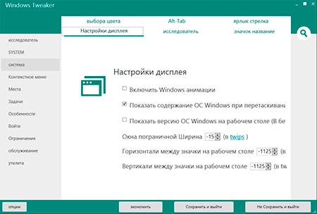 Скачать Windows Tweaker на ПК