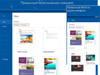 Скачать Microsoft Word для Андроид