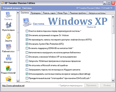 Скачать XP Tweaker
